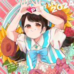 変わらぬ愛を込めて